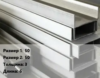 Алюминиевый швеллер 50х50 s=3 L=6